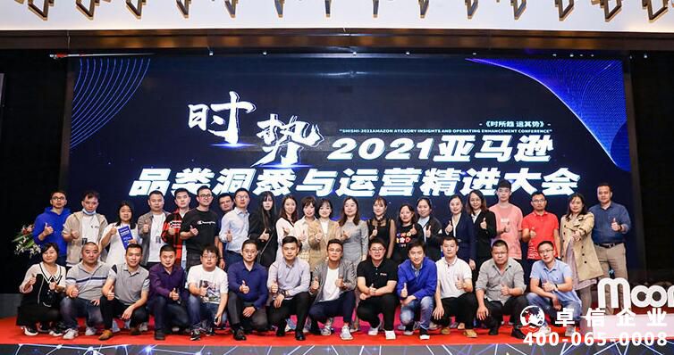 【聚焦】卓信受邀參加2021亞馬遜品類洞悉與運營精進大會，深化企業合作交流
