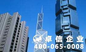 注冊香港公司費用要多少 香港公司注冊年審辦理流程