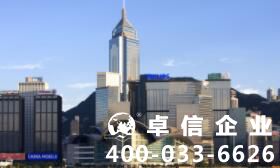 內(nèi)地企業(yè)注冊香港公司難不難 注冊香港公司需要哪些資料