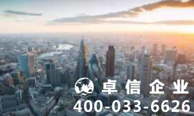 注冊英國公司究竟有哪些好處？注冊英國公司基礎要求