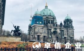 德國公司注冊(cè)代辦福州哪家好 德國公司具體怎么操作
