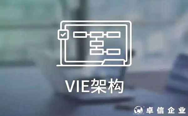 海外投資，VIE架構有哪些優(yōu)點？