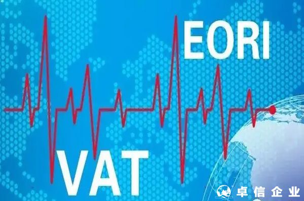 2022跨境電商關于VAT、E0RI的詳細解讀