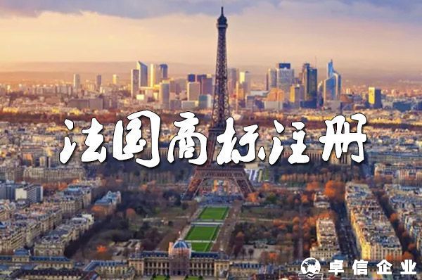 法國商標注冊：可選地名、口號、圖片和聲音！
