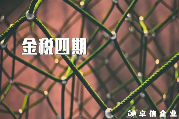 金稅四期跨境賣家如何做好財稅風險管控？