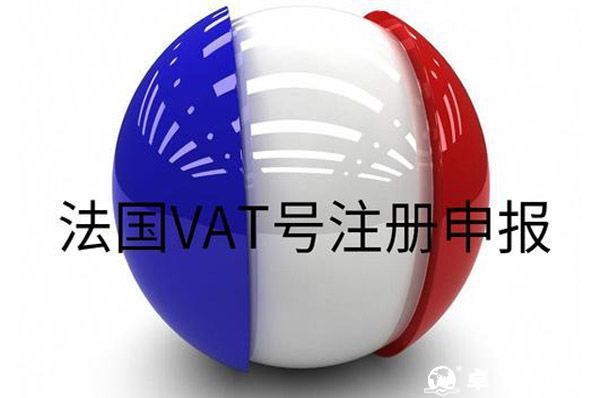 法國VAT稅號(hào)無效,如何應(yīng)對(duì)？